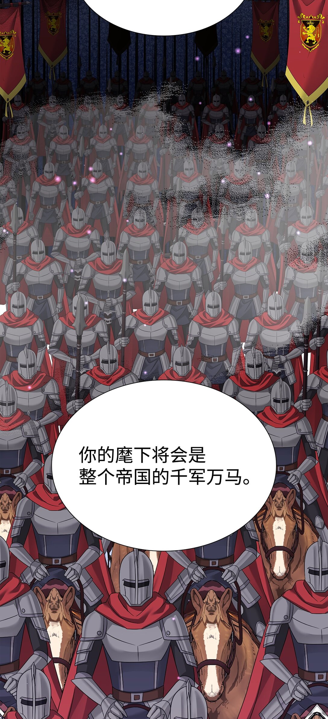 花與劍：帝國榮光的聯姻生活 - 113 各取所需(1/2) - 6