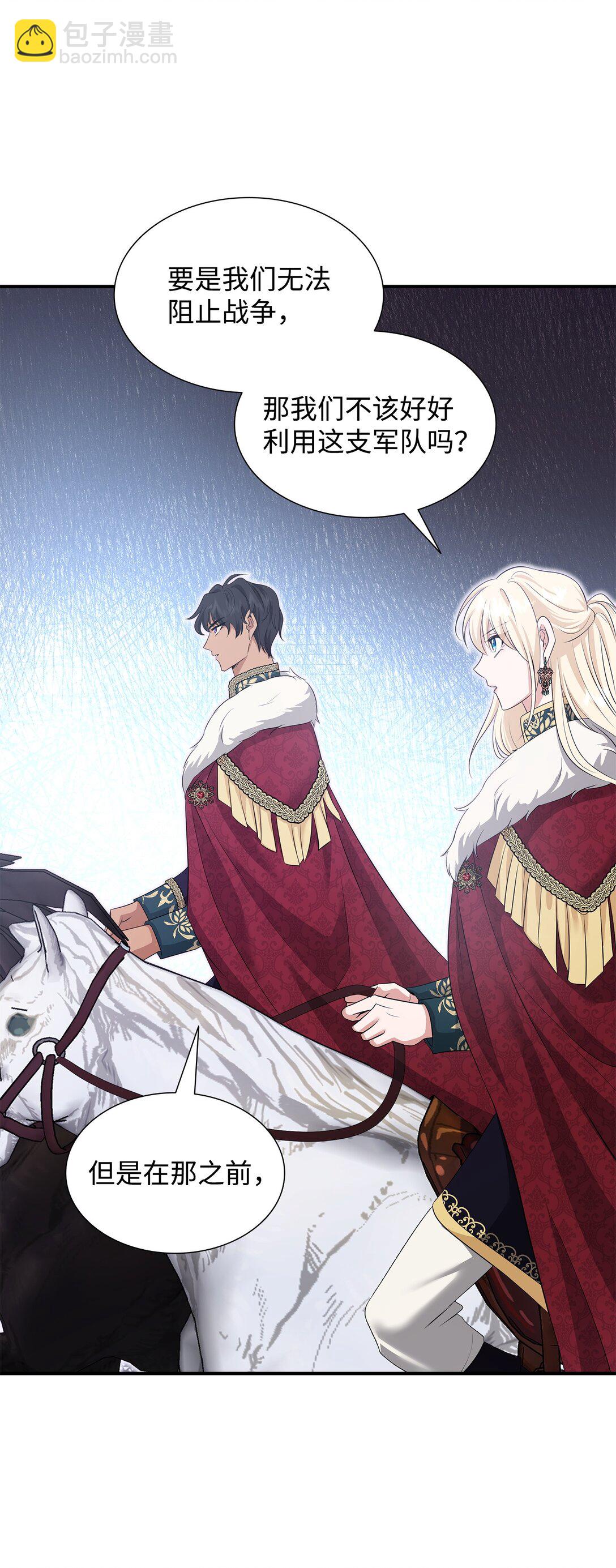 花與劍：帝國榮光的聯姻生活 - 113 各取所需(1/2) - 8