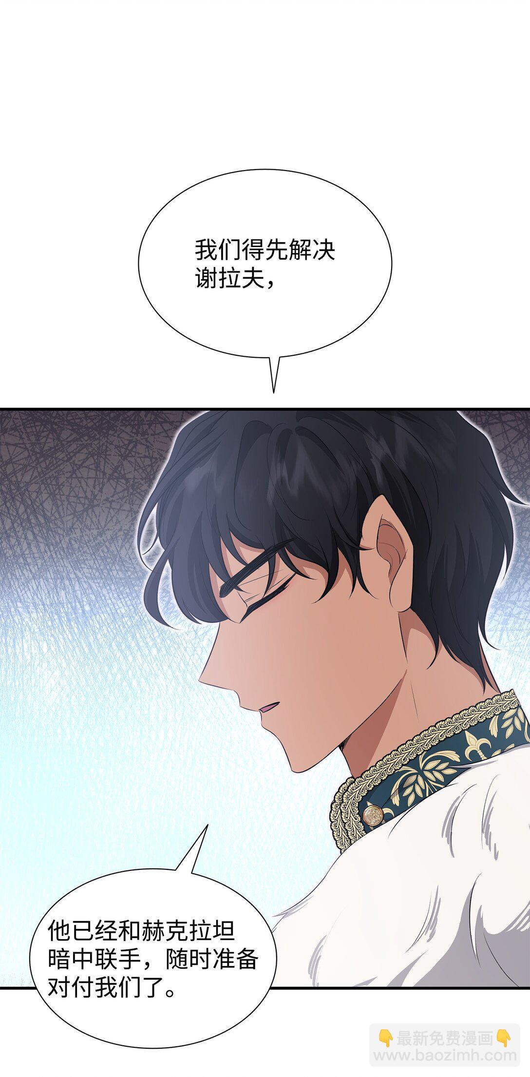 花與劍：帝國榮光的聯姻生活 - 113 各取所需(1/2) - 1