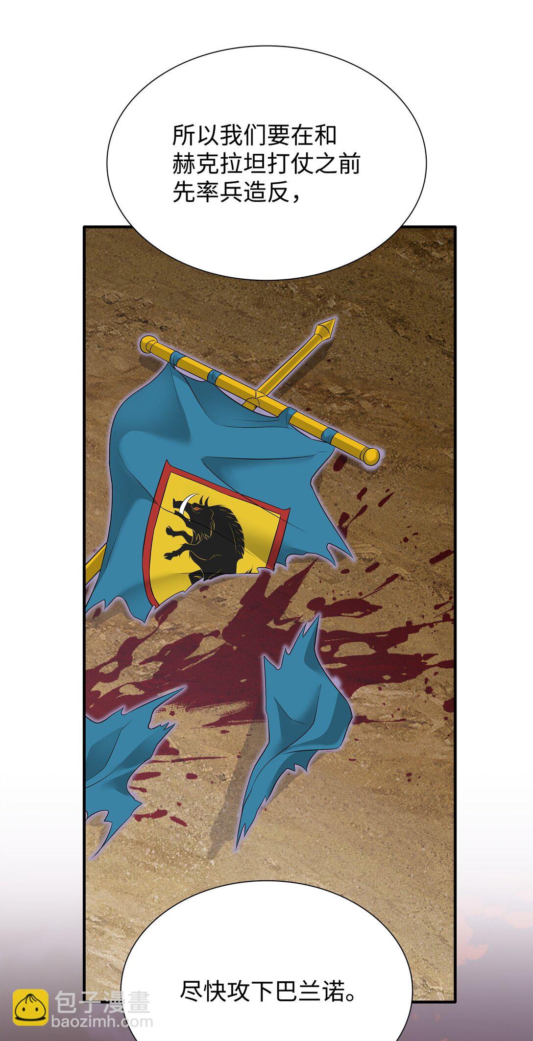 花與劍：帝國榮光的聯姻生活 - 113 各取所需(2/2) - 5