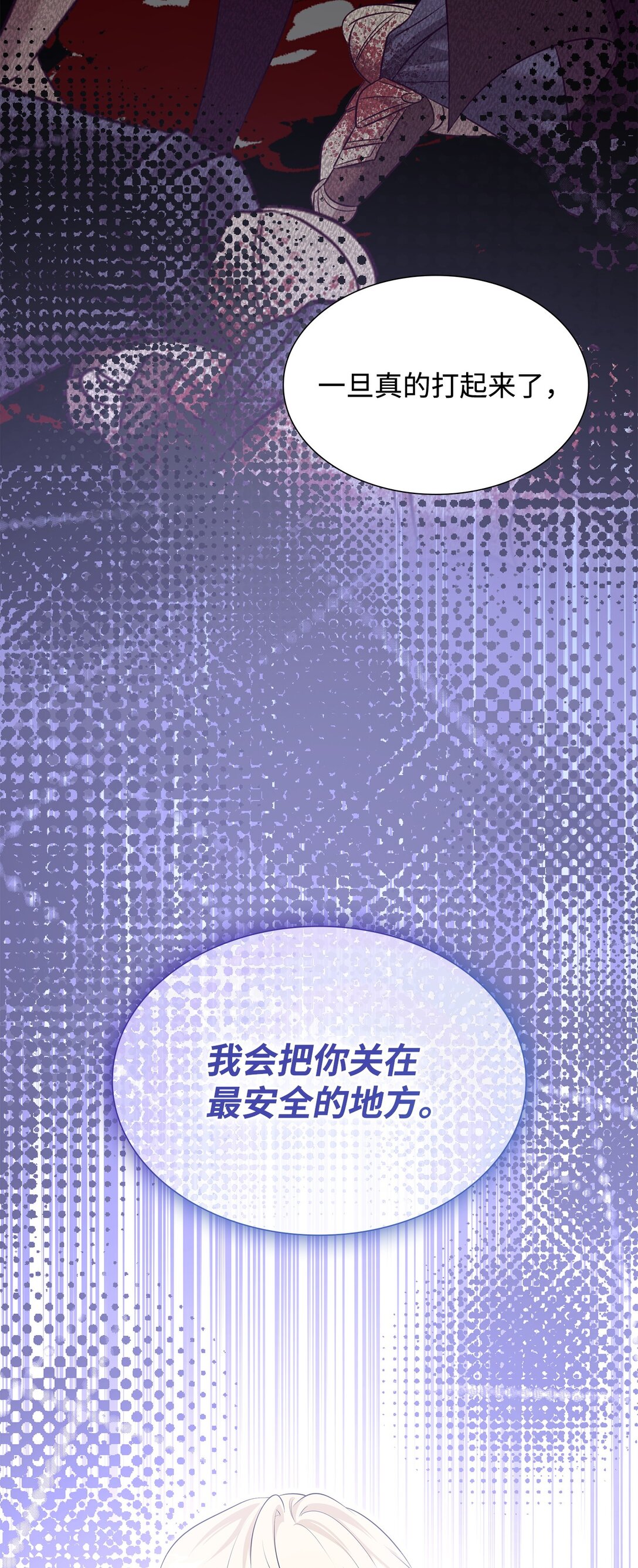 花與劍：帝國榮光的聯姻生活 - 113 各取所需(2/2) - 7