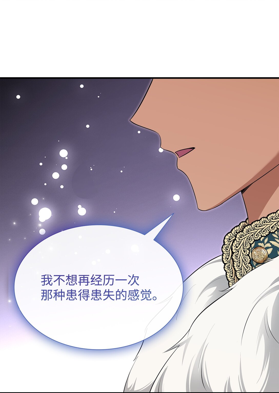 花與劍：帝國榮光的聯姻生活 - 113 各取所需(2/2) - 2