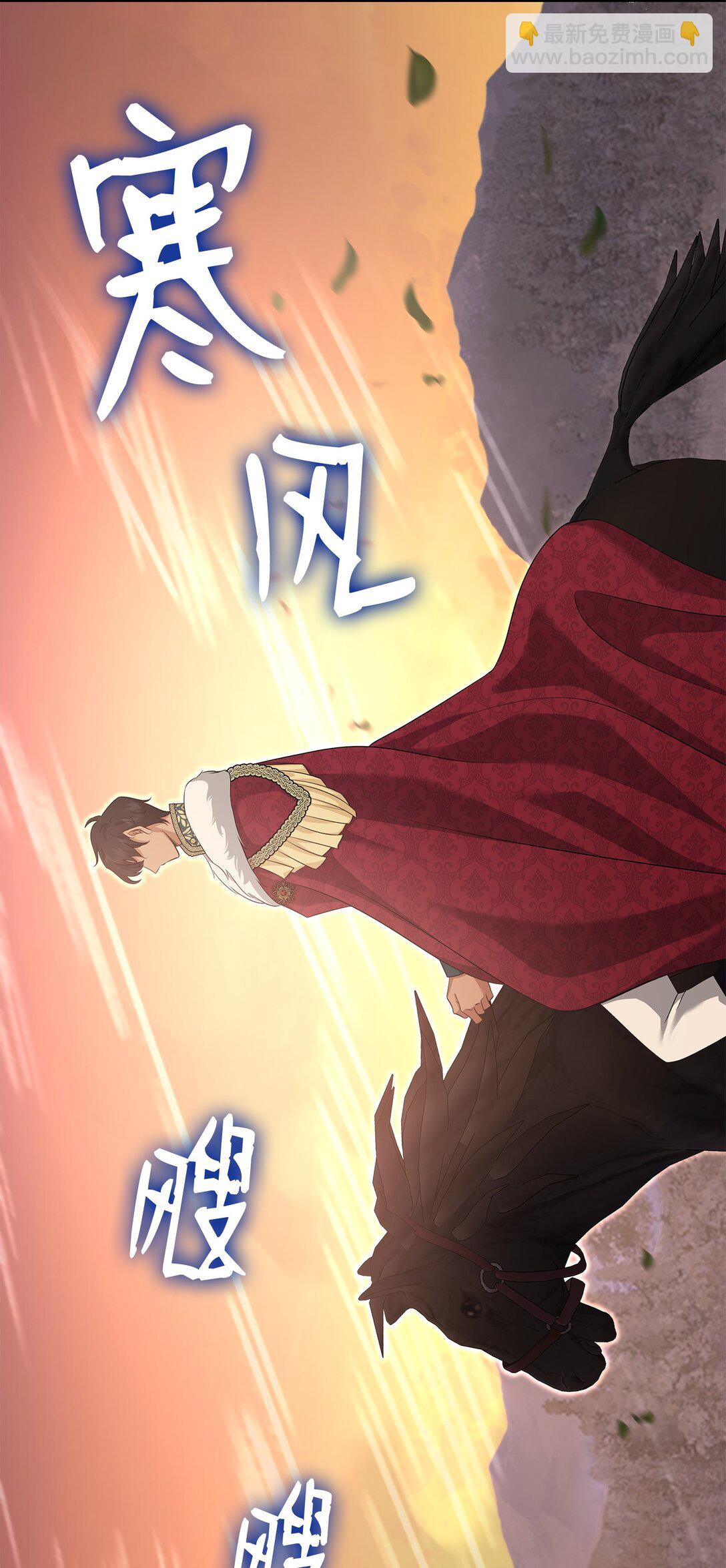 花與劍：帝國榮光的聯姻生活 - 113 各取所需(2/2) - 3