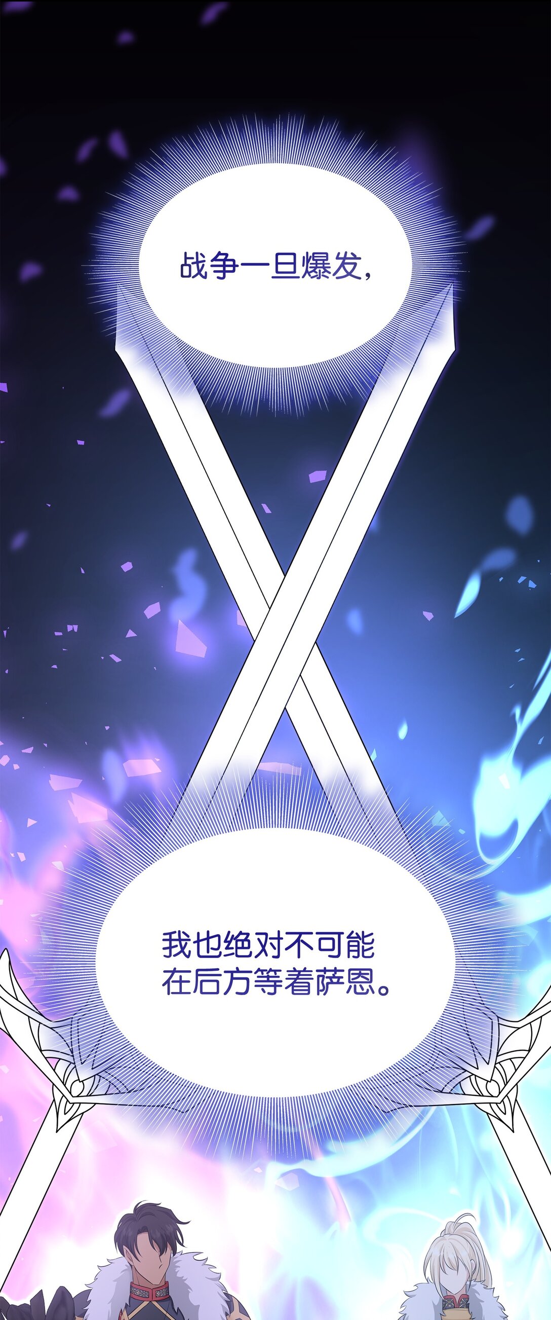 花與劍：帝國榮光的聯姻生活 - 113 各取所需(2/2) - 6