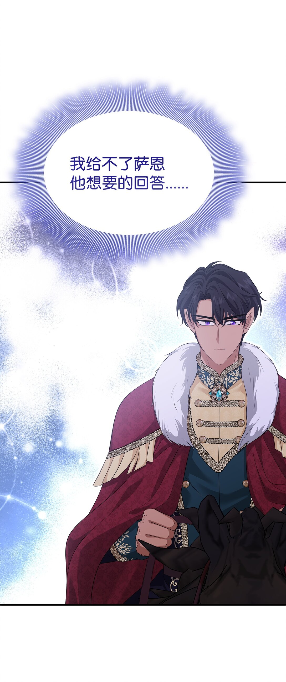 花與劍：帝國榮光的聯姻生活 - 113 各取所需(2/2) - 1