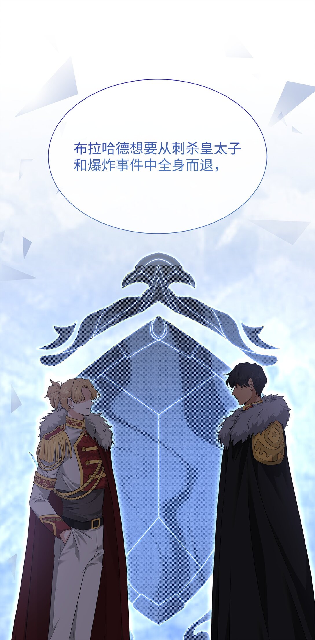 花與劍：帝國榮光的聯姻生活 - 113 各取所需(1/2) - 7