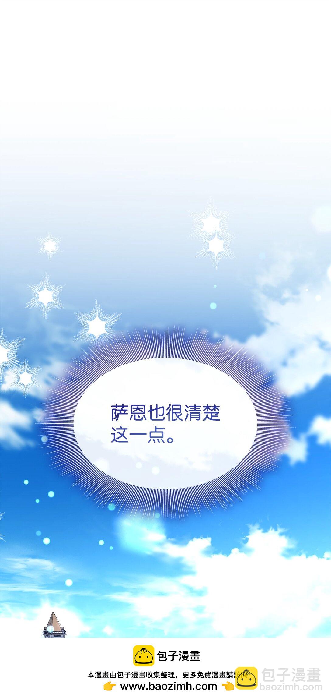 花與劍：帝國榮光的聯姻生活 - 113 各取所需(2/2) - 3