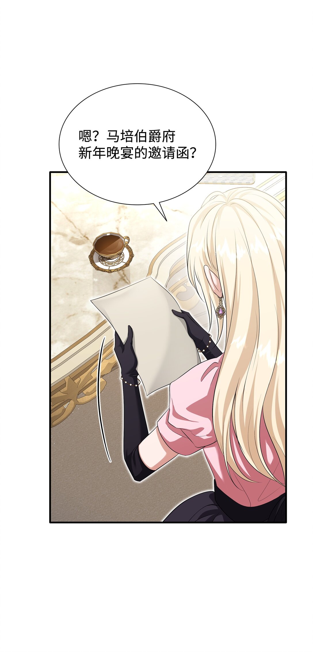 花與劍：帝國榮光的聯姻生活 - 113 各取所需(2/2) - 5