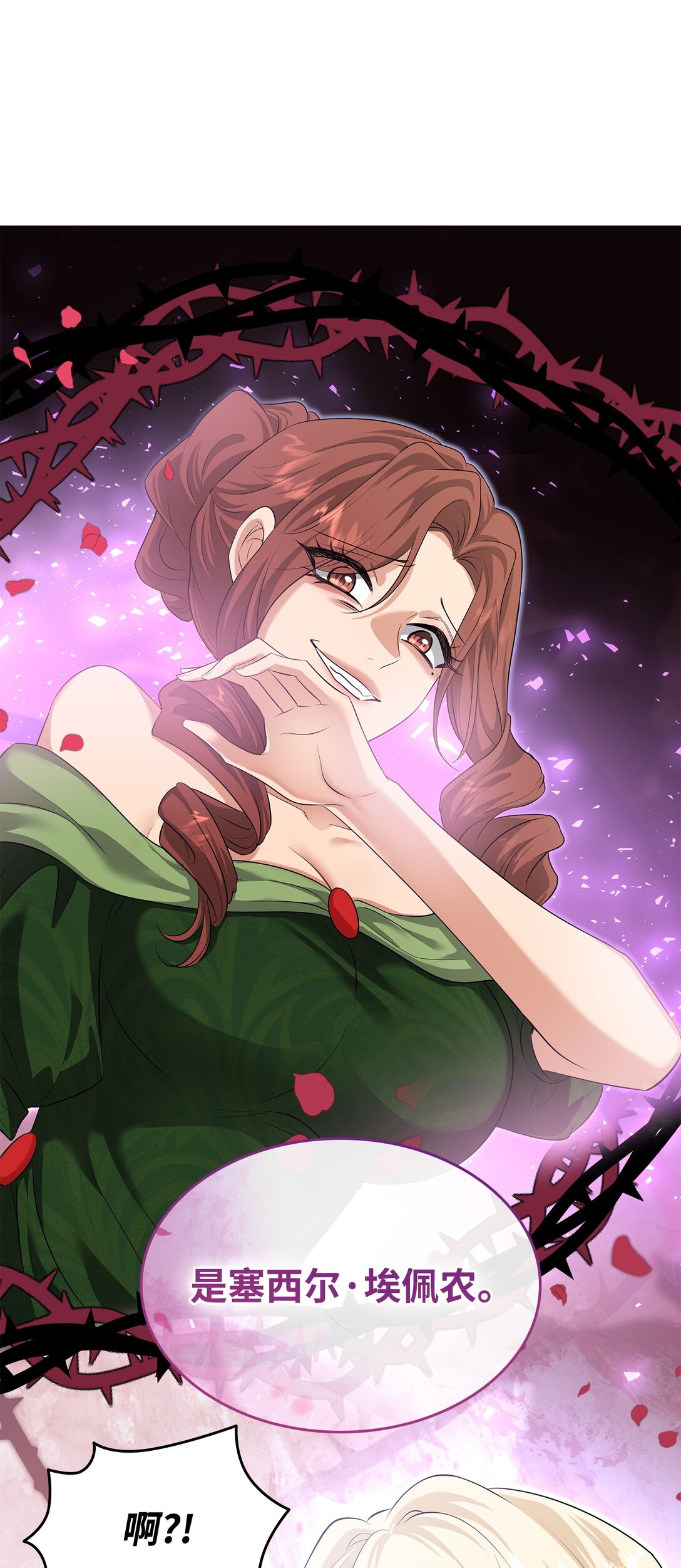 花與劍：帝國榮光的聯姻生活 - 113 各取所需(2/2) - 1