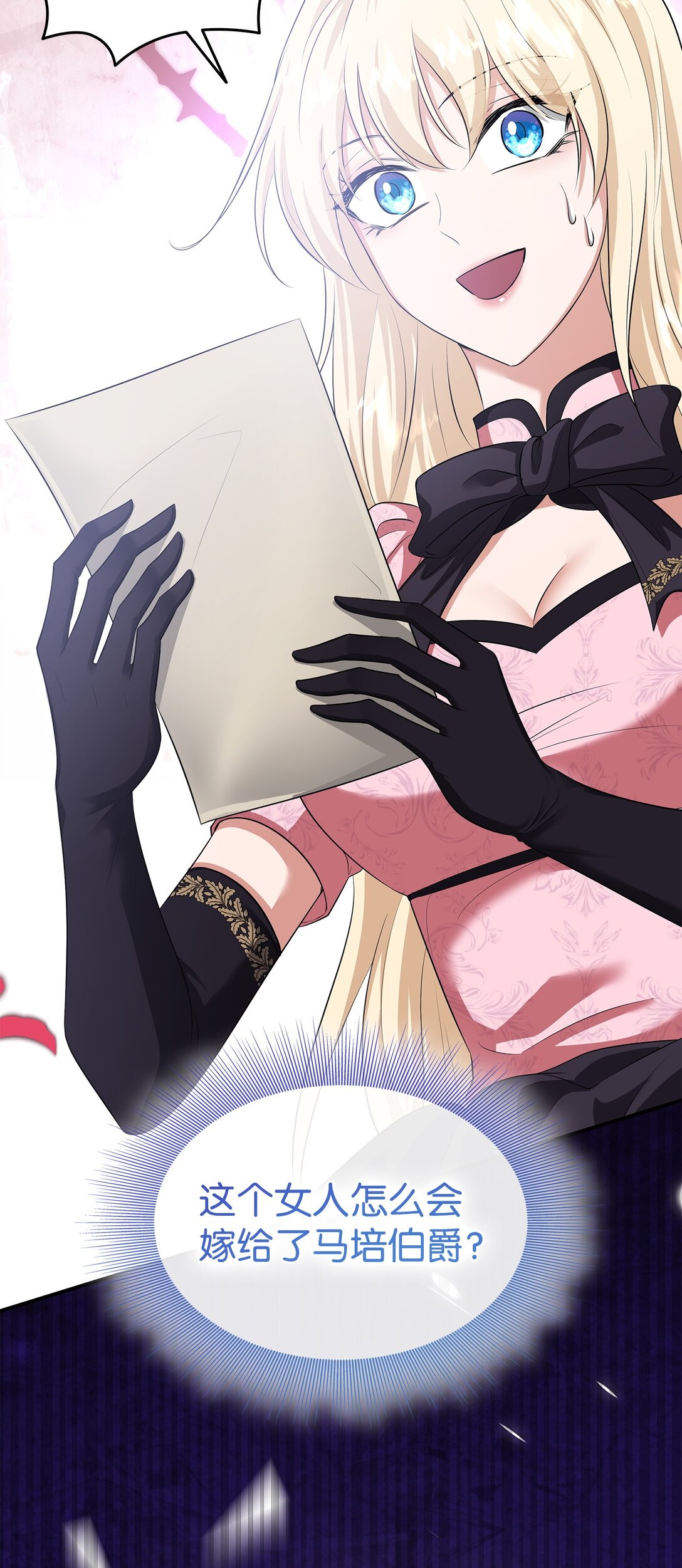 花與劍：帝國榮光的聯姻生活 - 113 各取所需(2/2) - 2