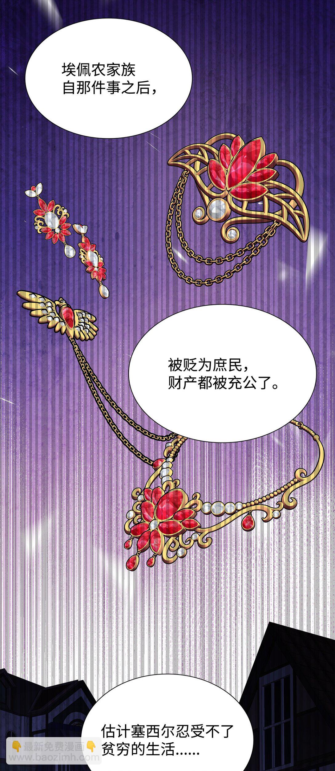 花與劍：帝國榮光的聯姻生活 - 113 各取所需(2/2) - 3