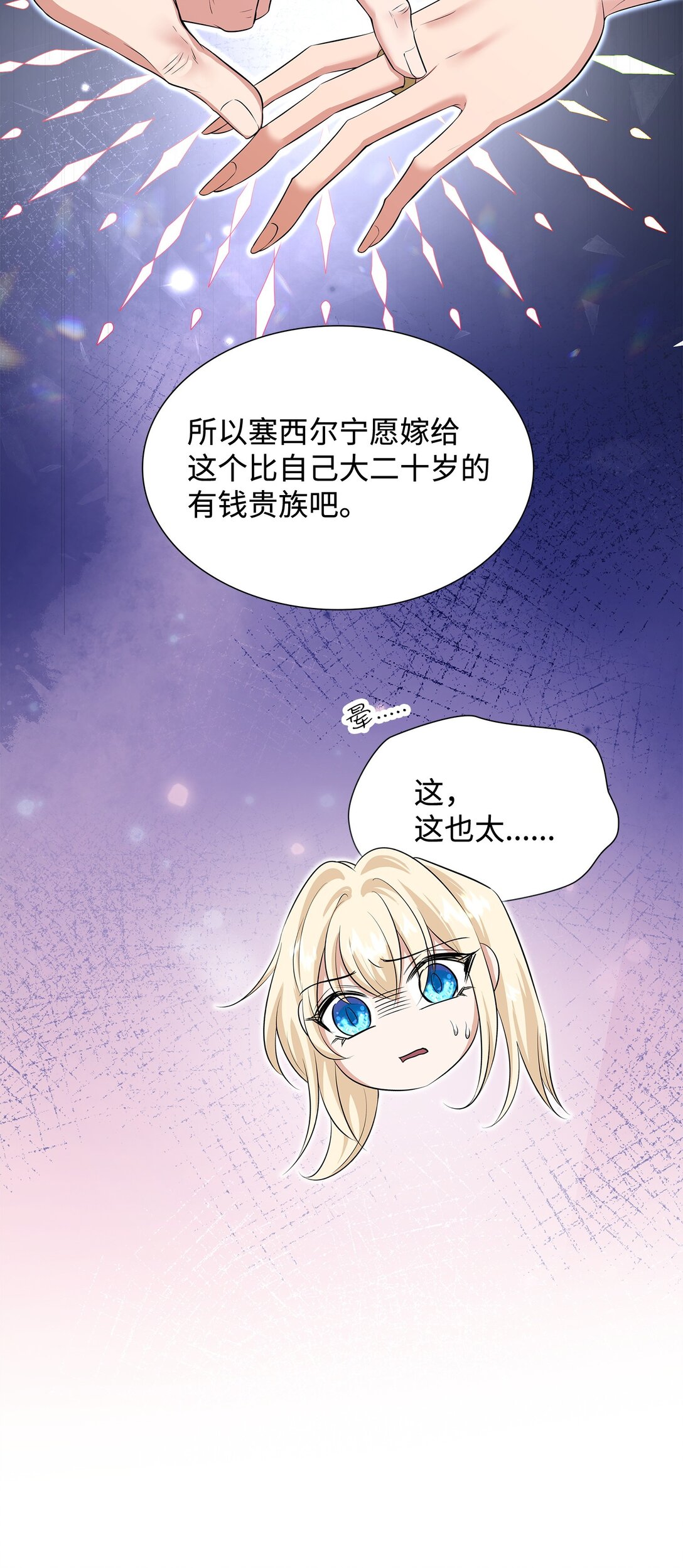 花與劍：帝國榮光的聯姻生活 - 113 各取所需(2/2) - 5