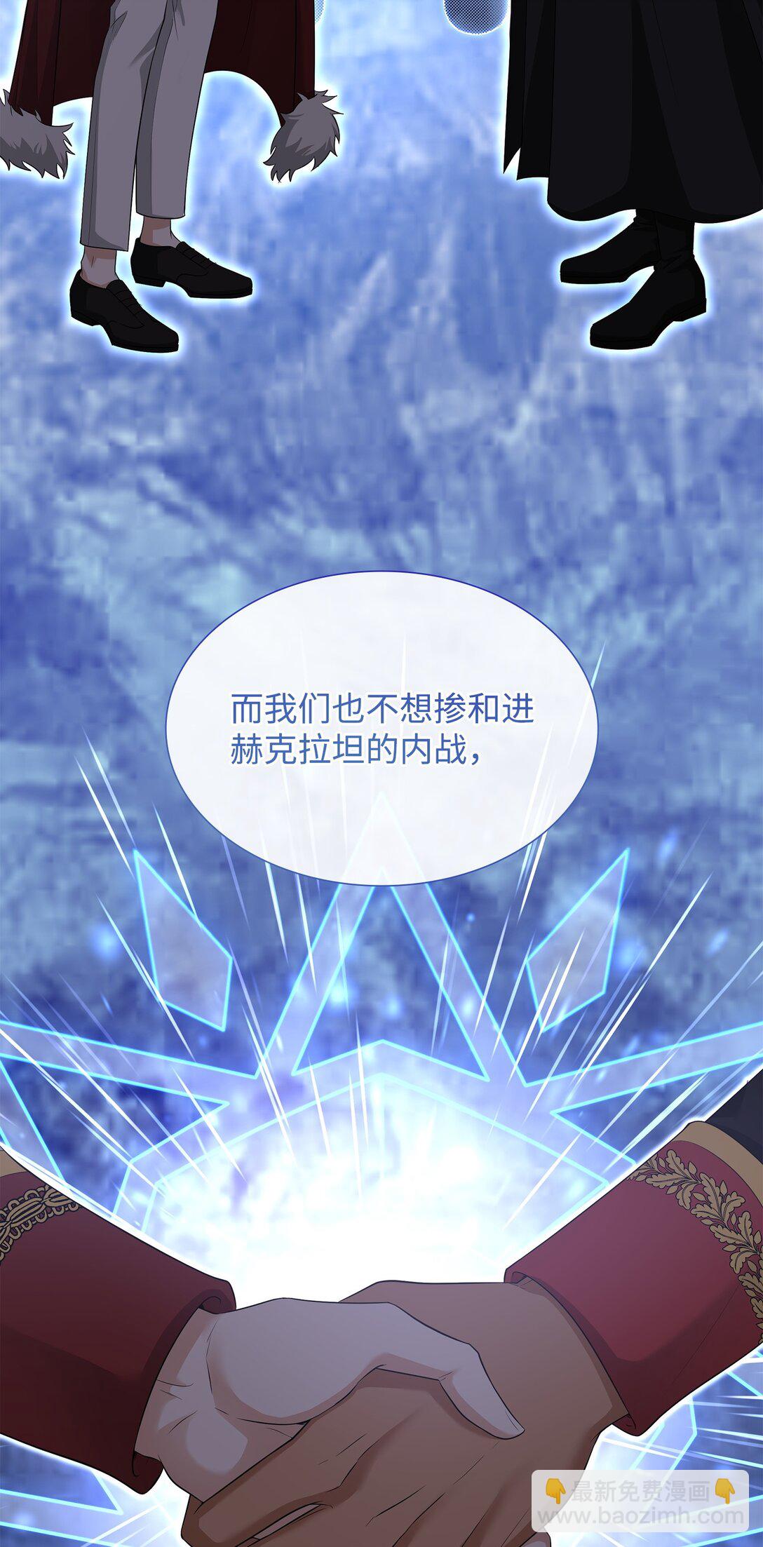 花與劍：帝國榮光的聯姻生活 - 113 各取所需(1/2) - 8