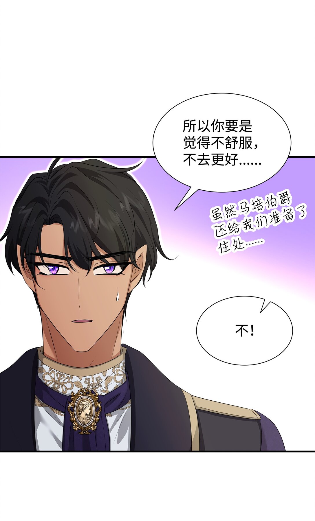 花與劍：帝國榮光的聯姻生活 - 113 各取所需(2/2) - 6