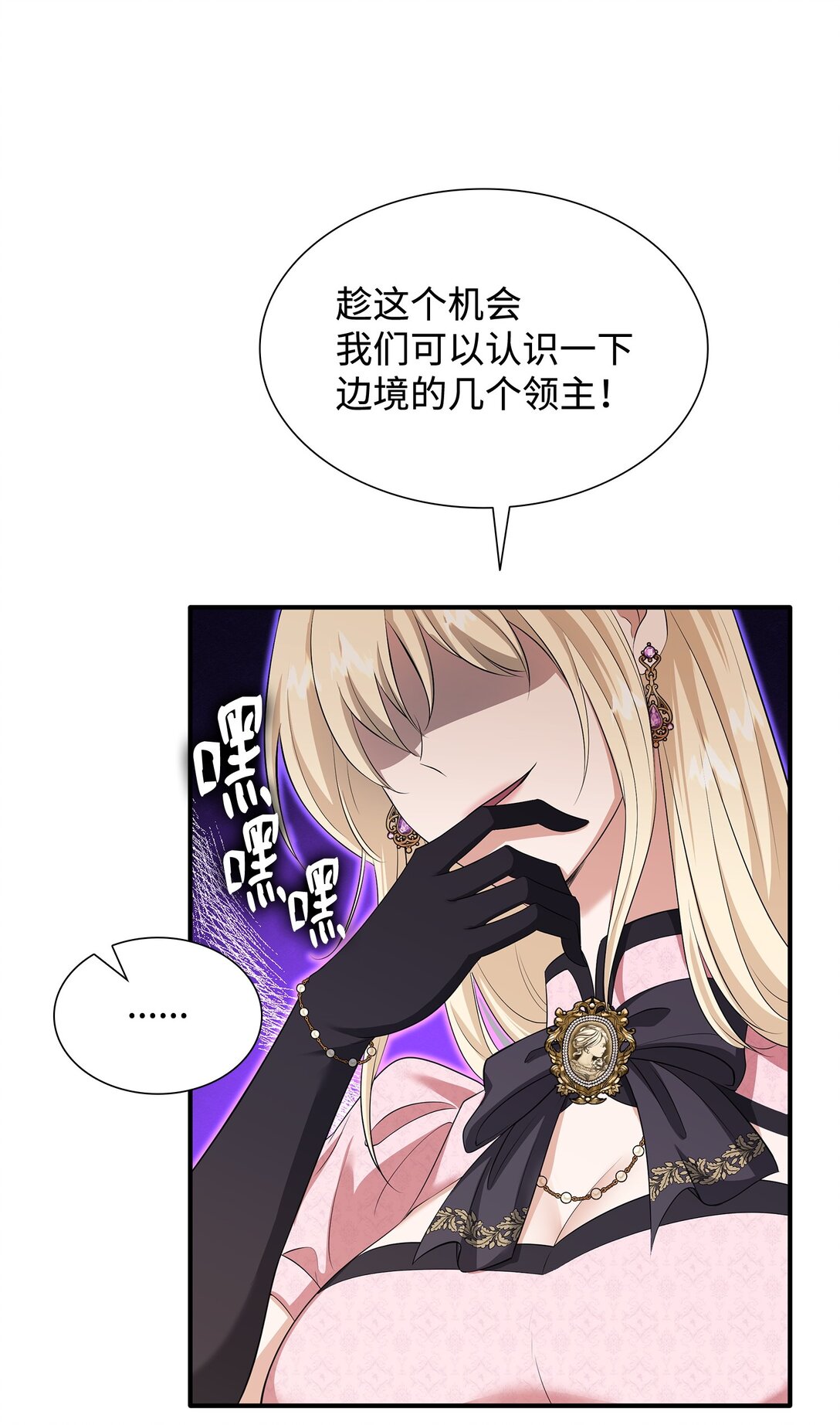 花與劍：帝國榮光的聯姻生活 - 113 各取所需(2/2) - 7