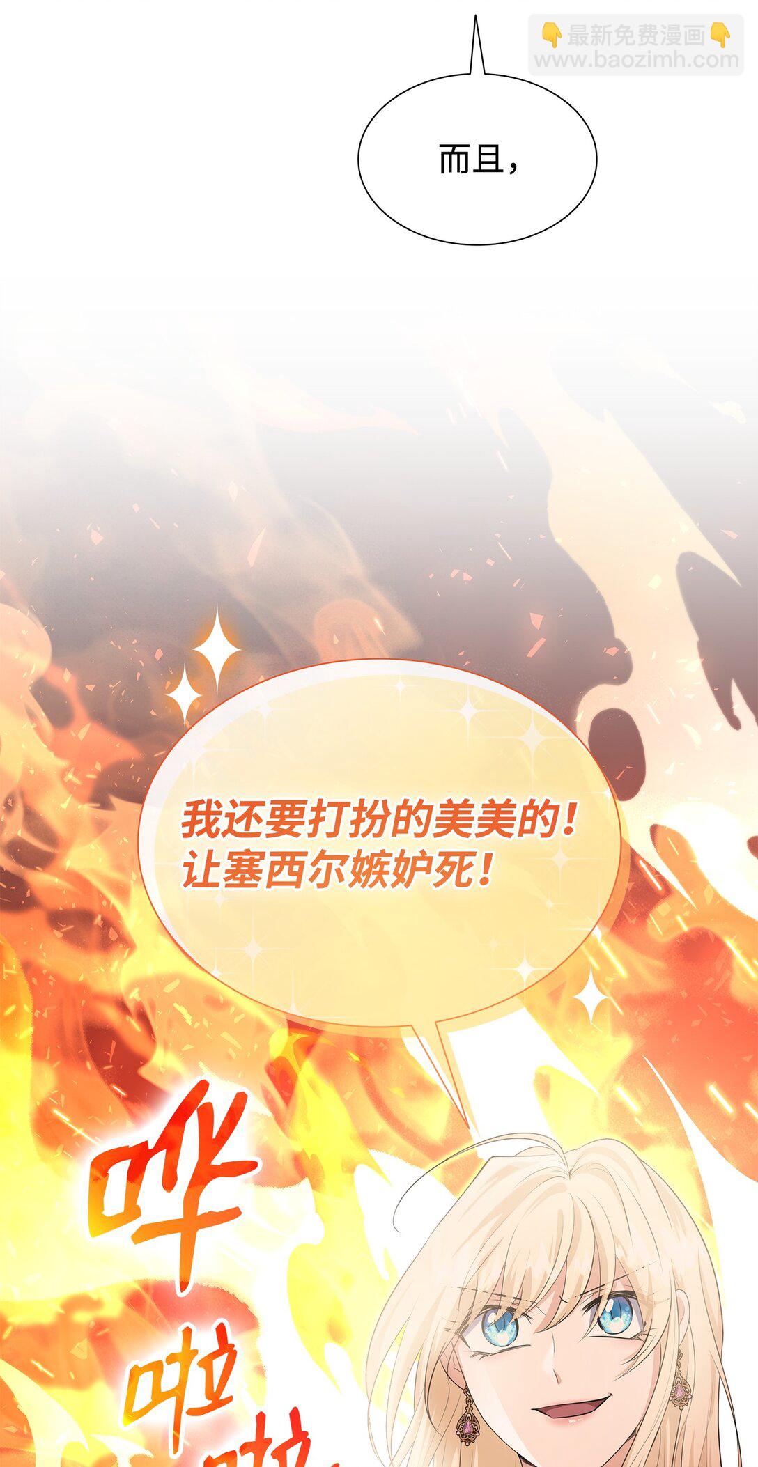 花與劍：帝國榮光的聯姻生活 - 113 各取所需(2/2) - 1