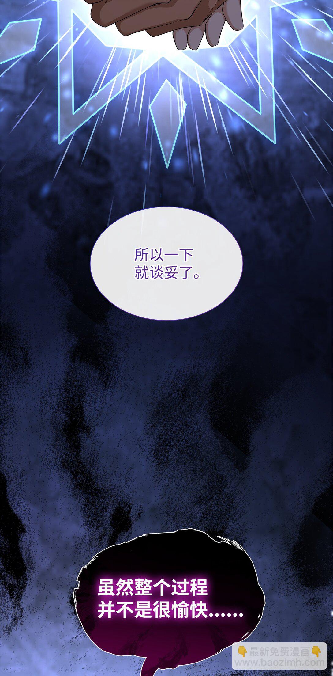 花與劍：帝國榮光的聯姻生活 - 113 各取所需(1/2) - 1