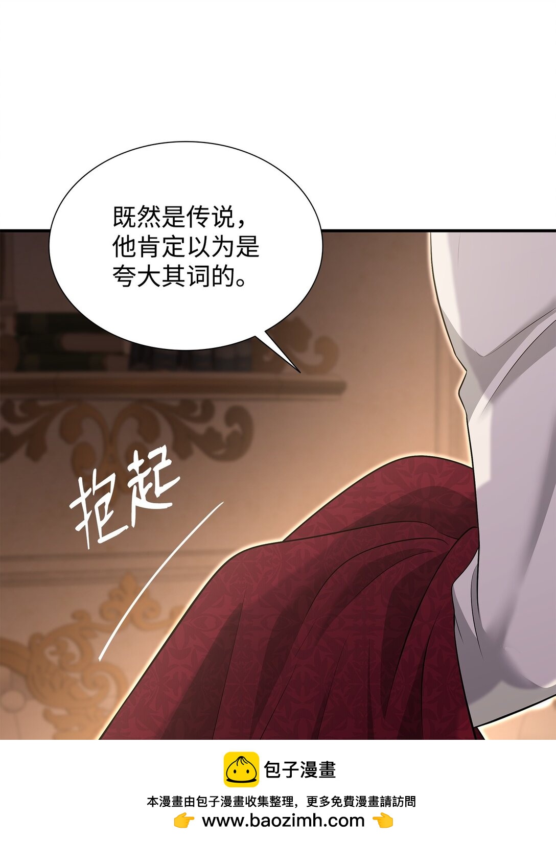 花與劍：帝國榮光的聯姻生活 - 115 不自量力(2/3) - 6