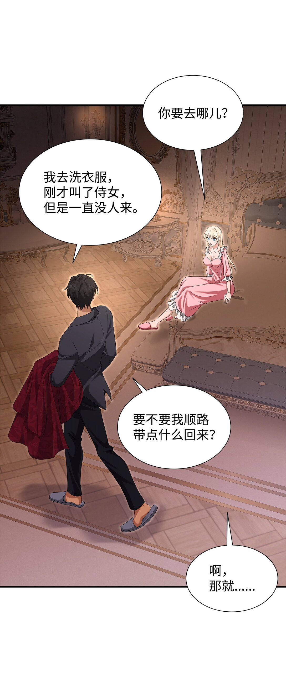 花與劍：帝國榮光的聯姻生活 - 115 不自量力(3/3) - 2