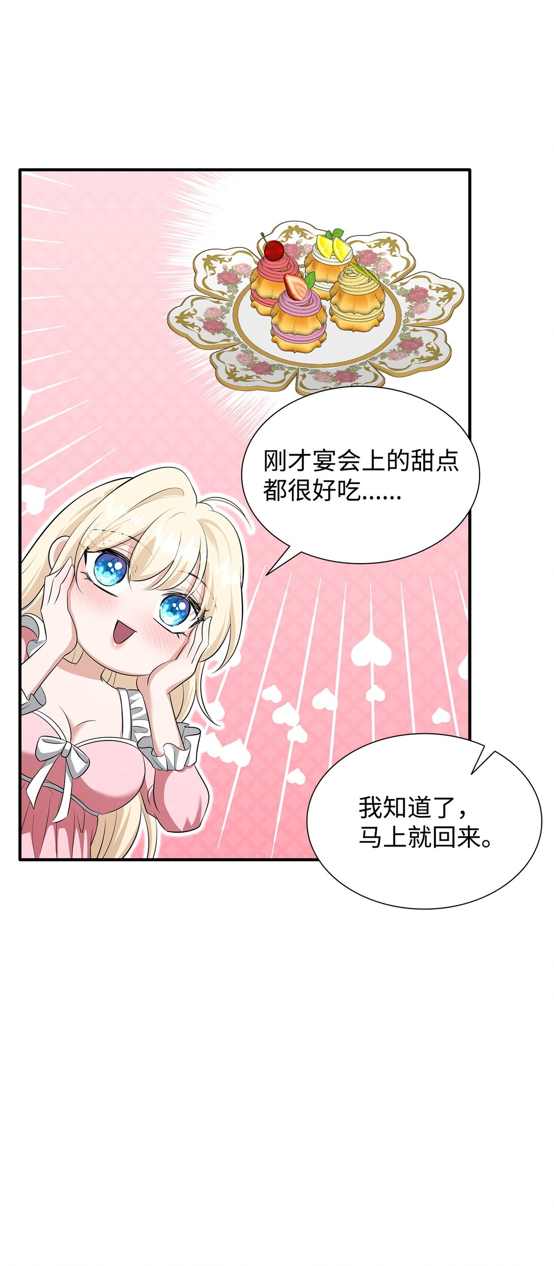 花與劍：帝國榮光的聯姻生活 - 115 不自量力(3/3) - 3