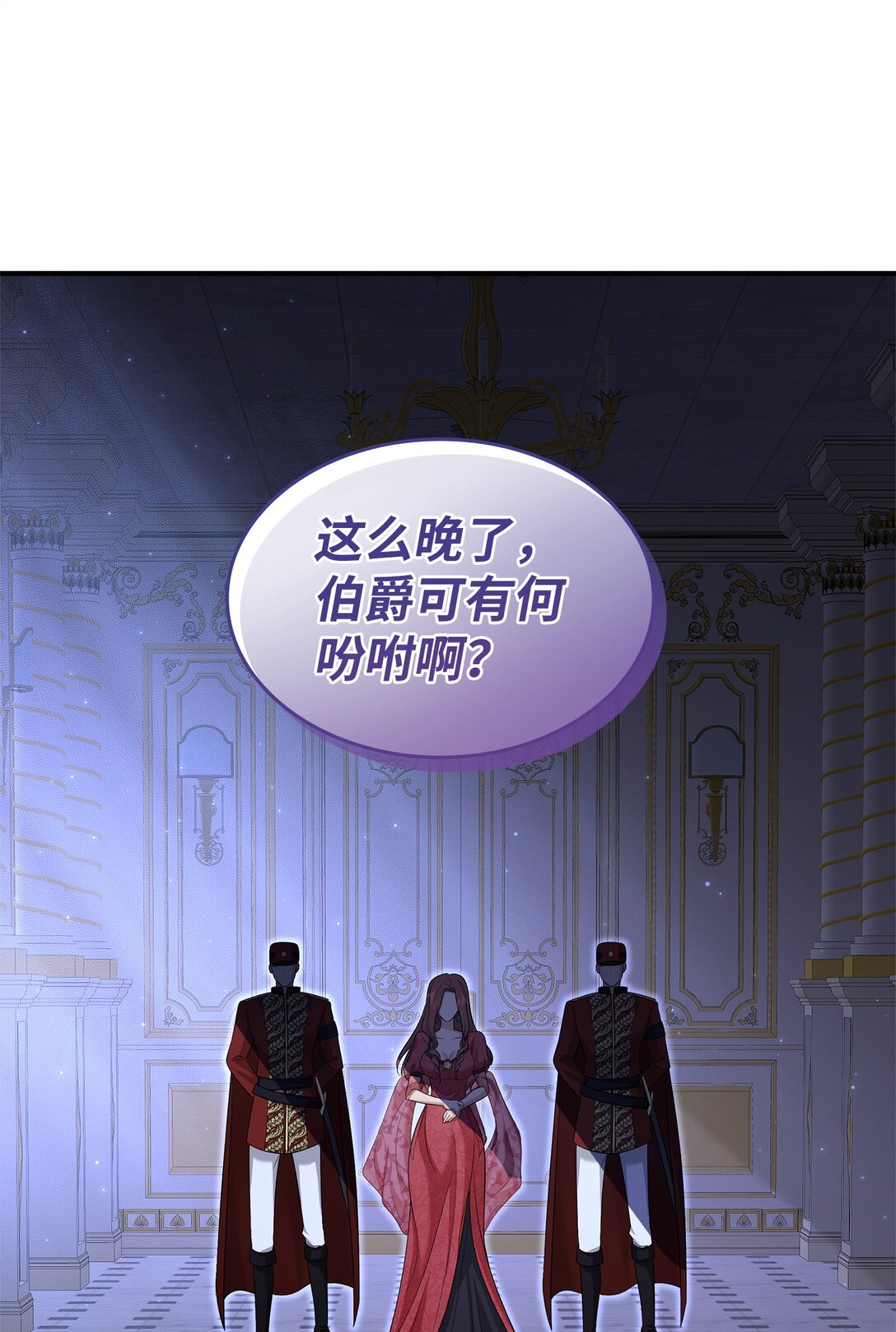 花與劍：帝國榮光的聯姻生活 - 115 不自量力(3/3) - 3