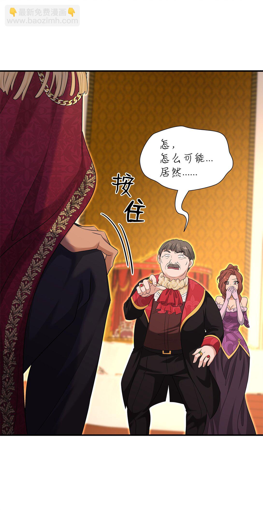 花與劍：帝國榮光的聯姻生活 - 115 不自量力(1/3) - 6