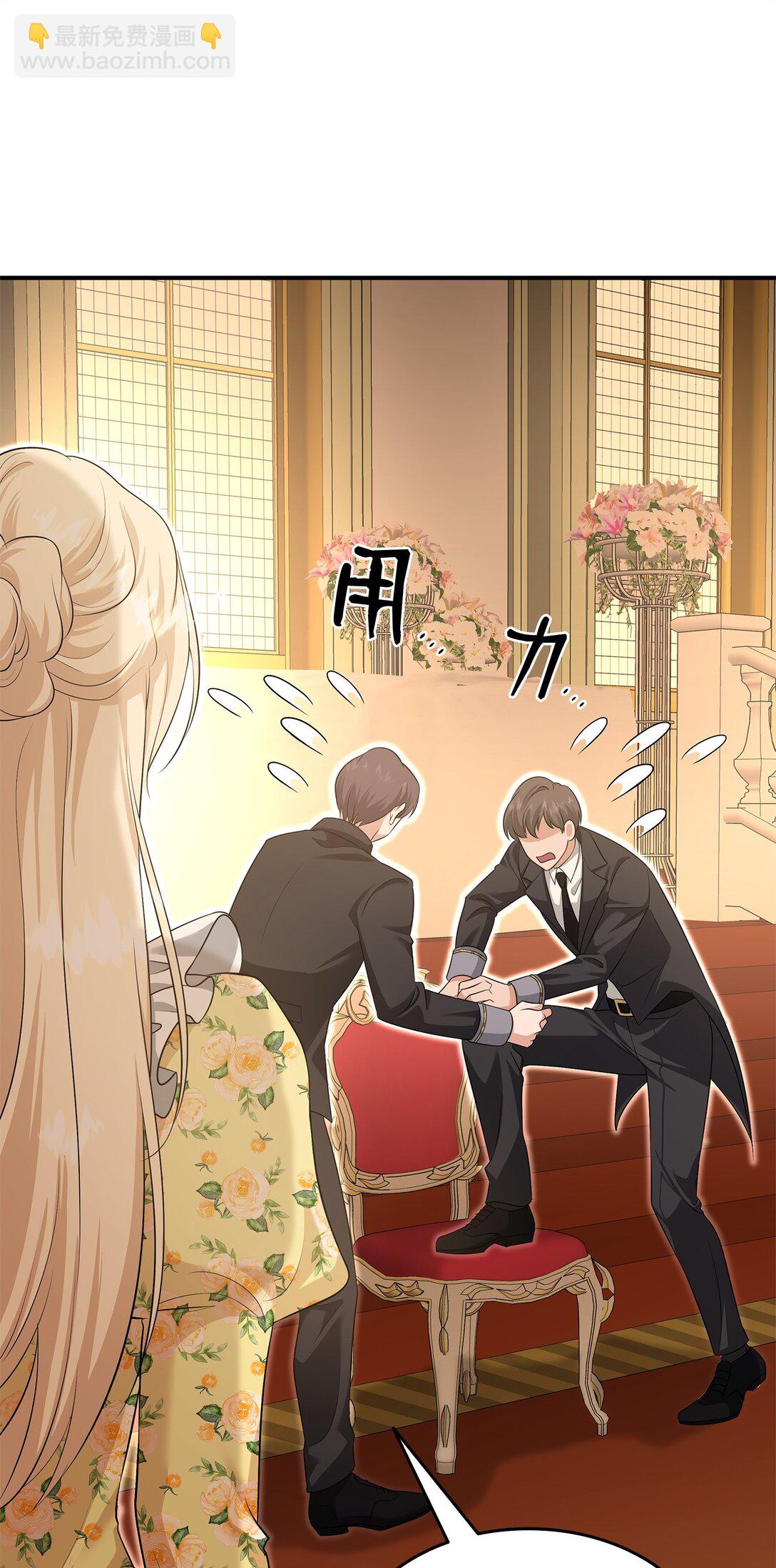 花與劍：帝國榮光的聯姻生活 - 115 不自量力(1/3) - 1