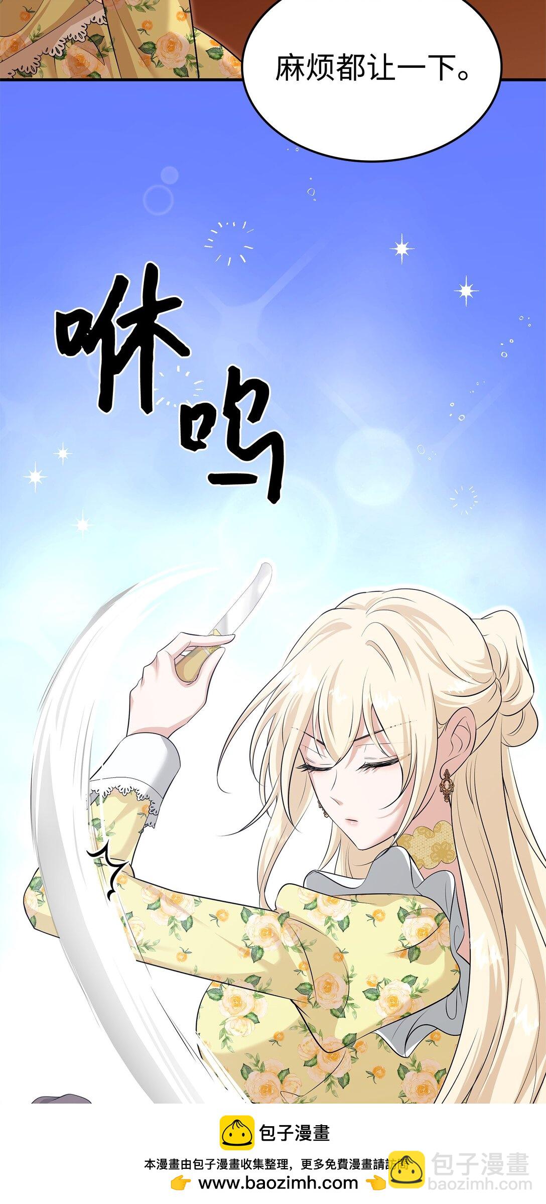 花與劍：帝國榮光的聯姻生活 - 115 不自量力(1/3) - 2