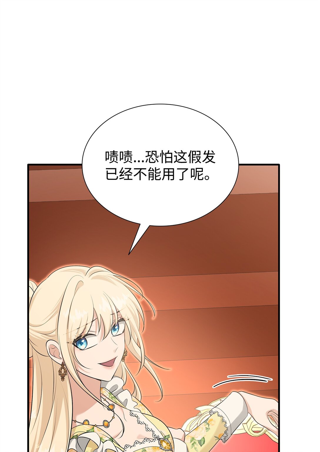 花與劍：帝國榮光的聯姻生活 - 115 不自量力(2/3) - 6