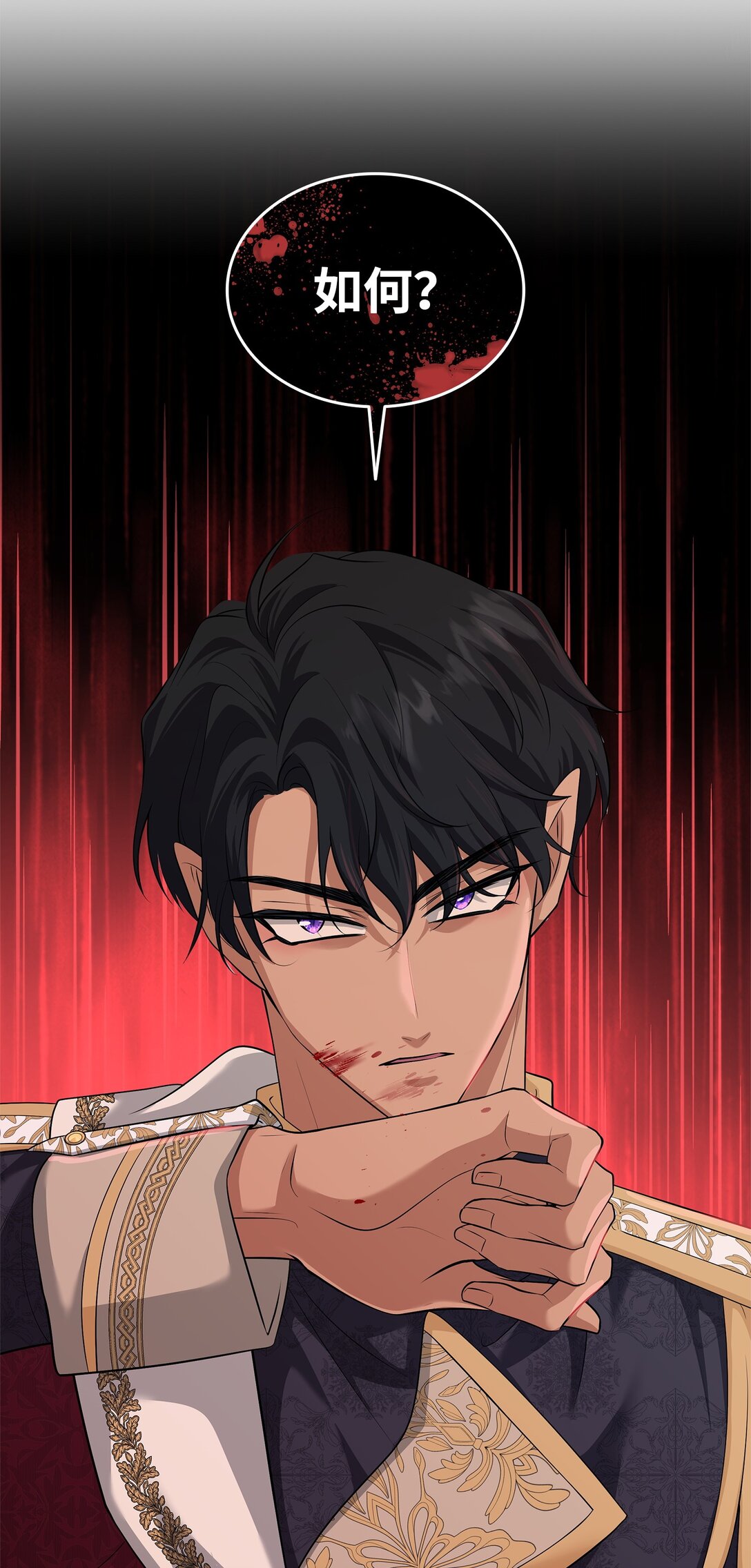 花與劍：帝國榮光的聯姻生活 - 115 不自量力(2/3) - 3