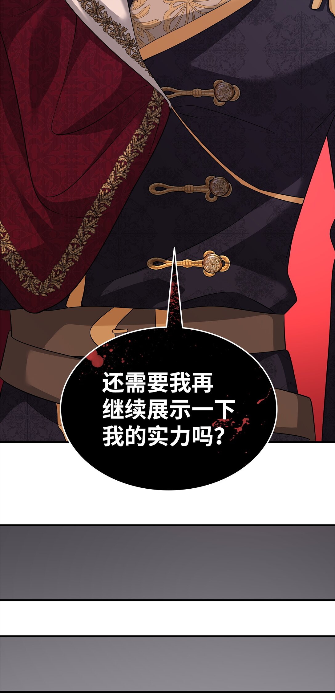 花與劍：帝國榮光的聯姻生活 - 115 不自量力(2/3) - 4