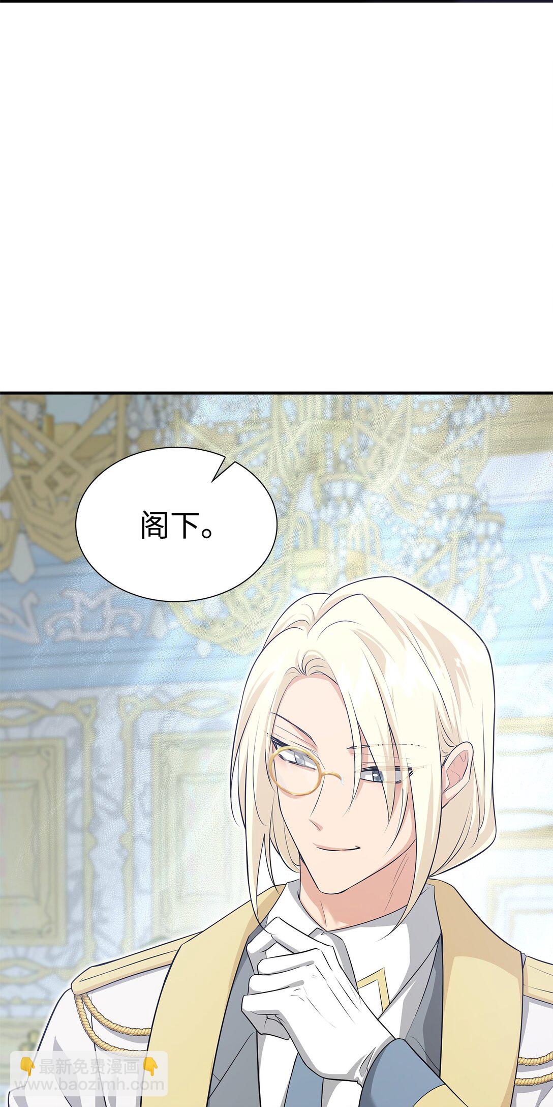 花與劍：帝國榮光的聯姻生活 - 115 不自量力(2/3) - 2