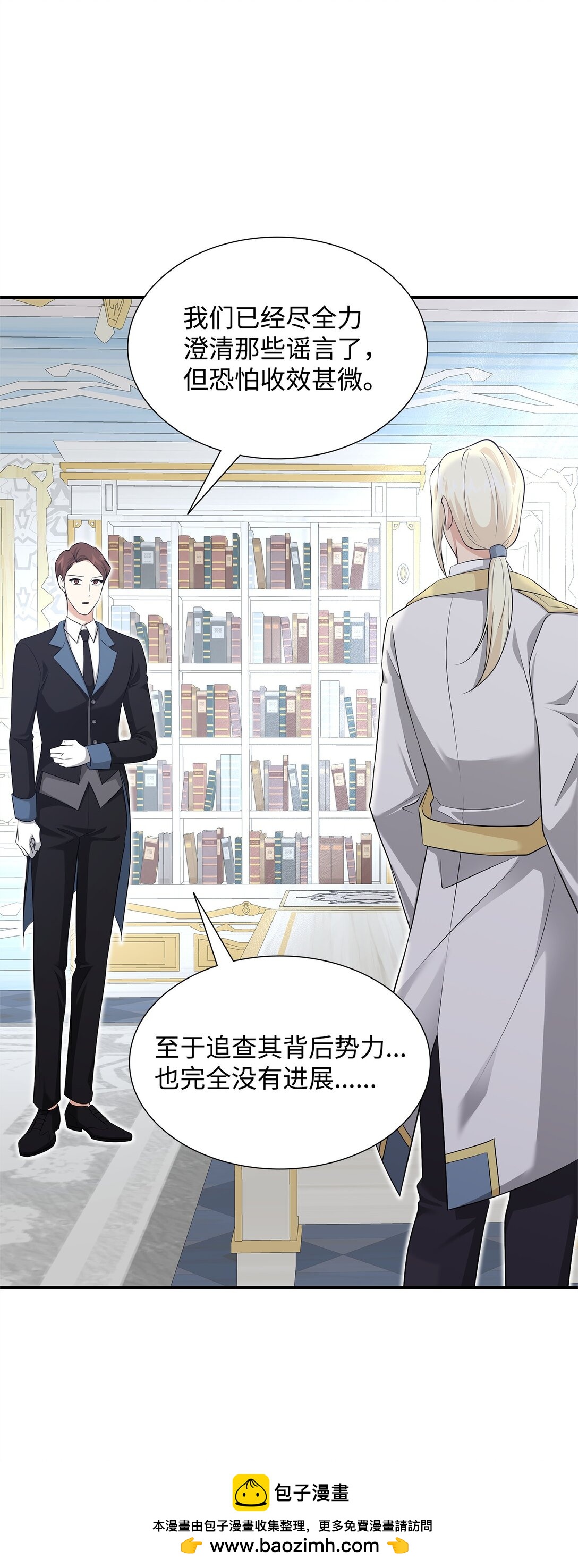 花與劍：帝國榮光的聯姻生活 - 115 不自量力(2/3) - 4