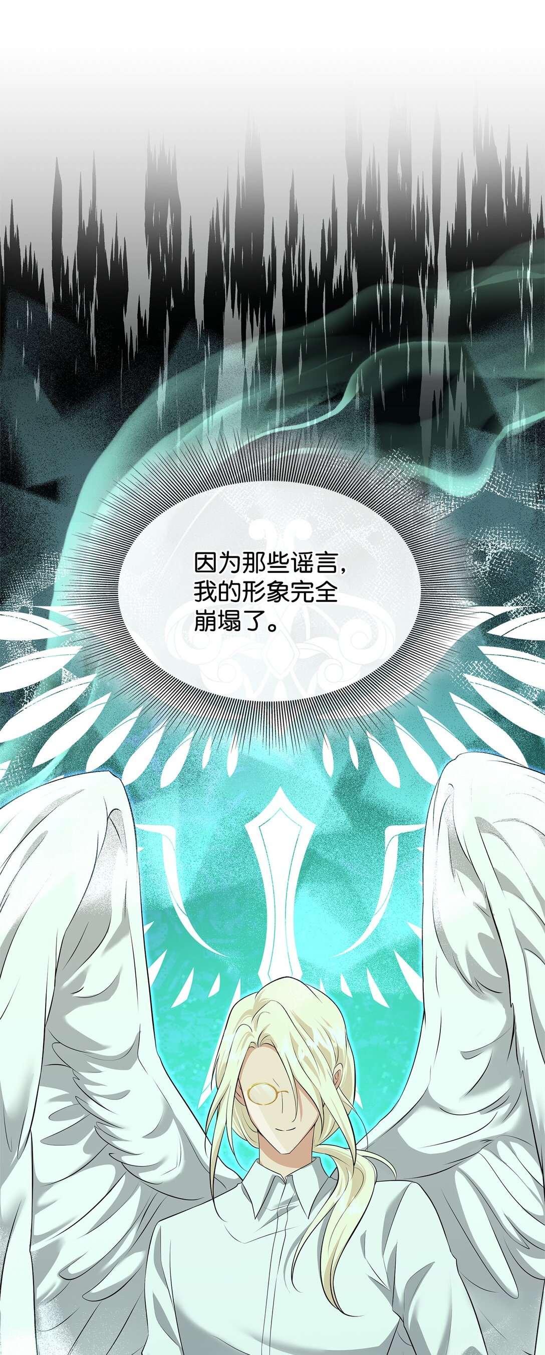 花與劍：帝國榮光的聯姻生活 - 115 不自量力(2/3) - 6