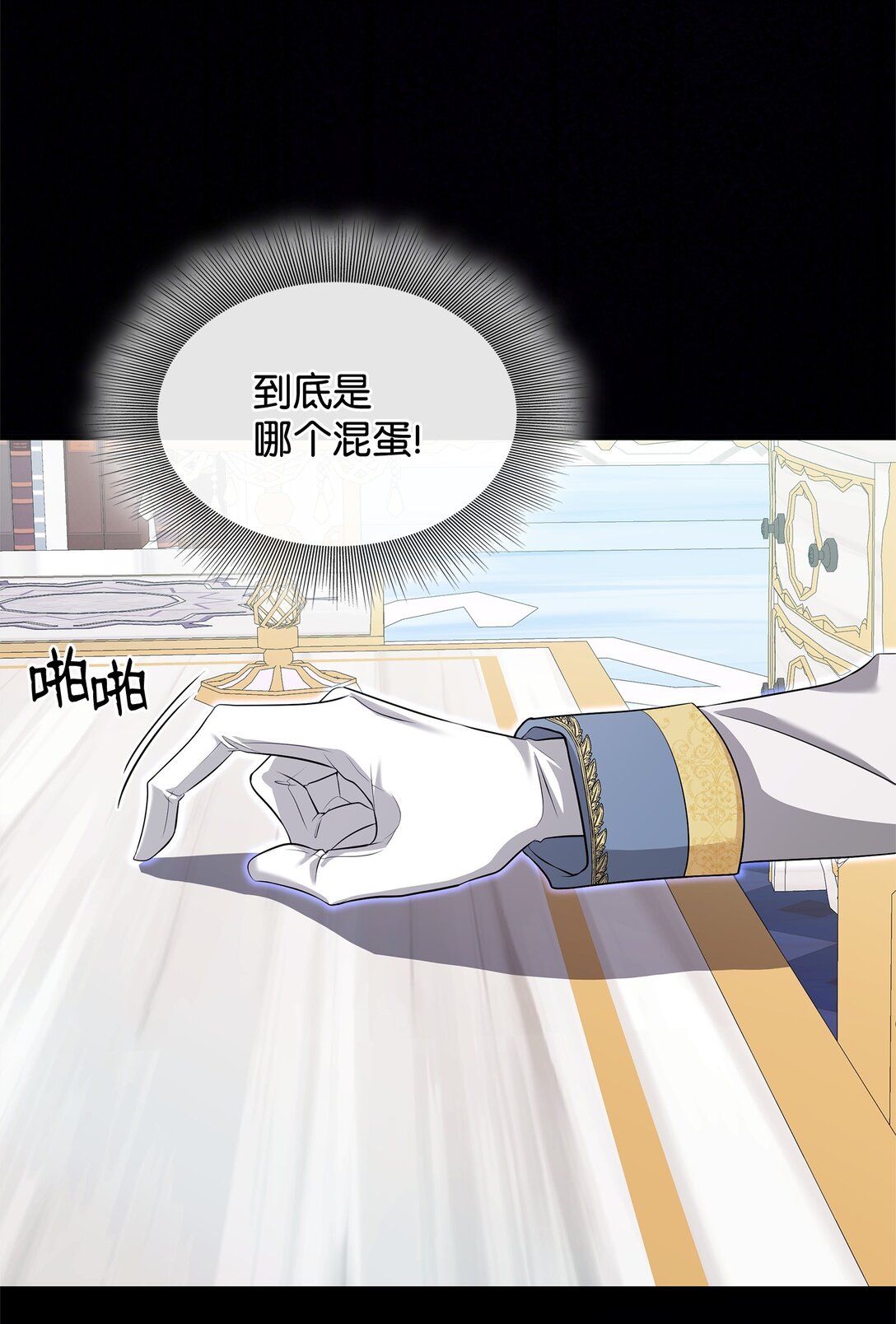 花與劍：帝國榮光的聯姻生活 - 115 不自量力(2/3) - 1