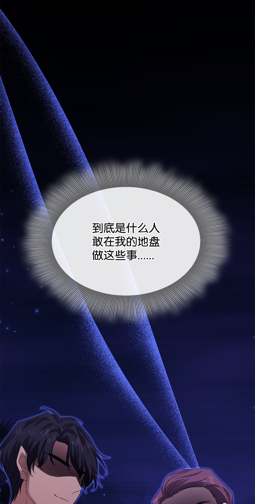 花與劍：帝國榮光的聯姻生活 - 115 不自量力(2/3) - 2