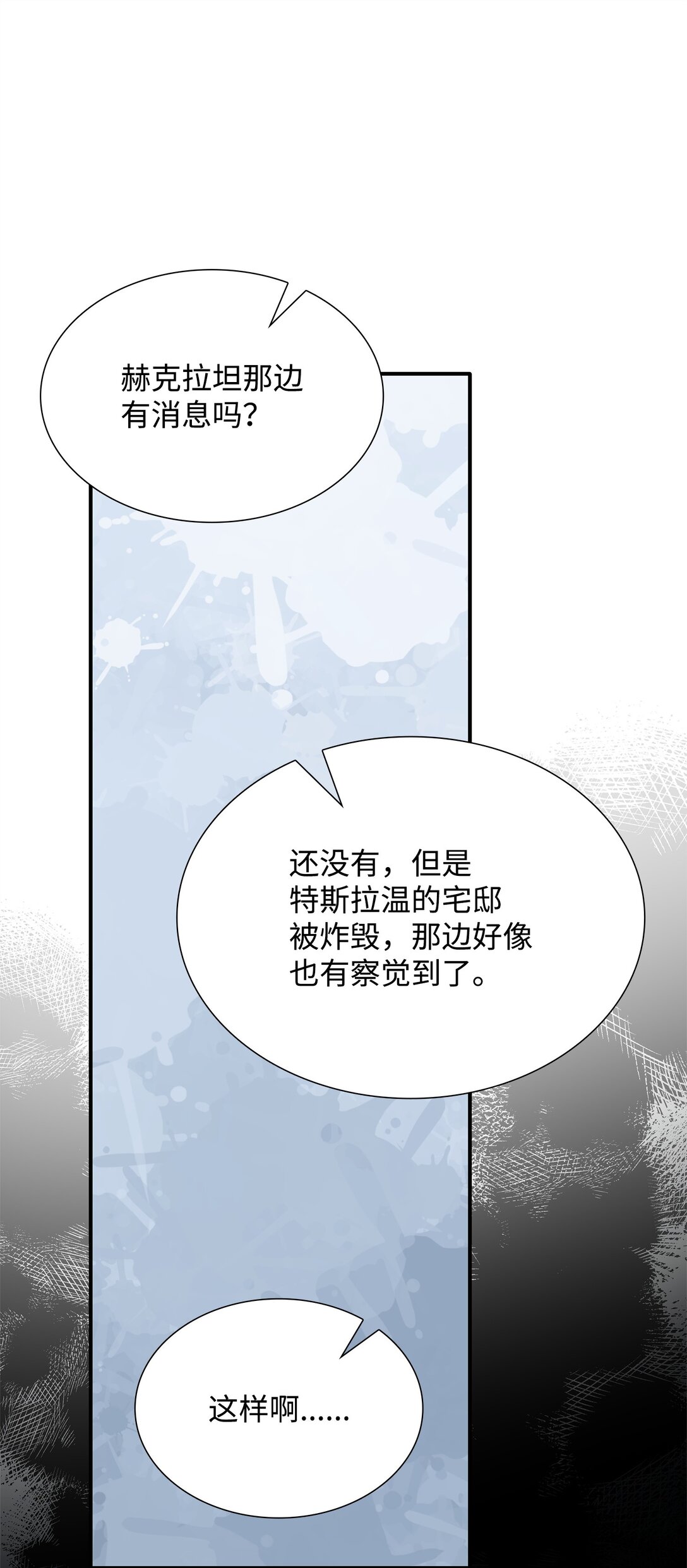 花與劍：帝國榮光的聯姻生活 - 115 不自量力(2/3) - 5