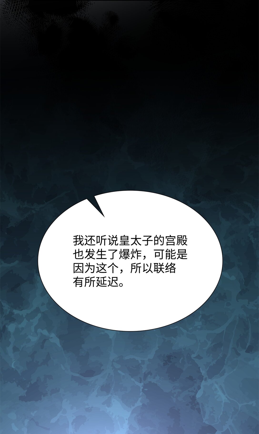 花與劍：帝國榮光的聯姻生活 - 115 不自量力(2/3) - 6