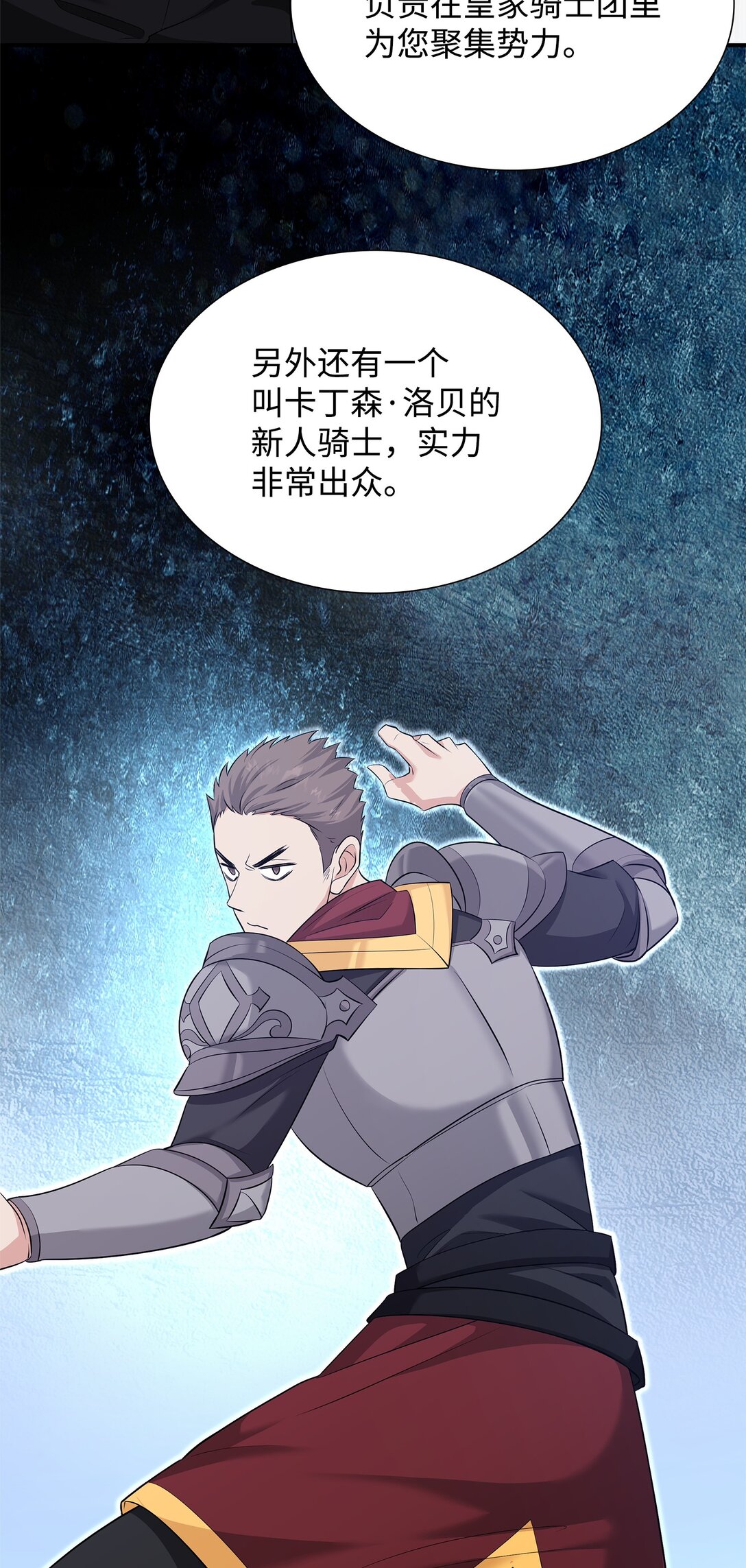 花與劍：帝國榮光的聯姻生活 - 115 不自量力(2/3) - 2