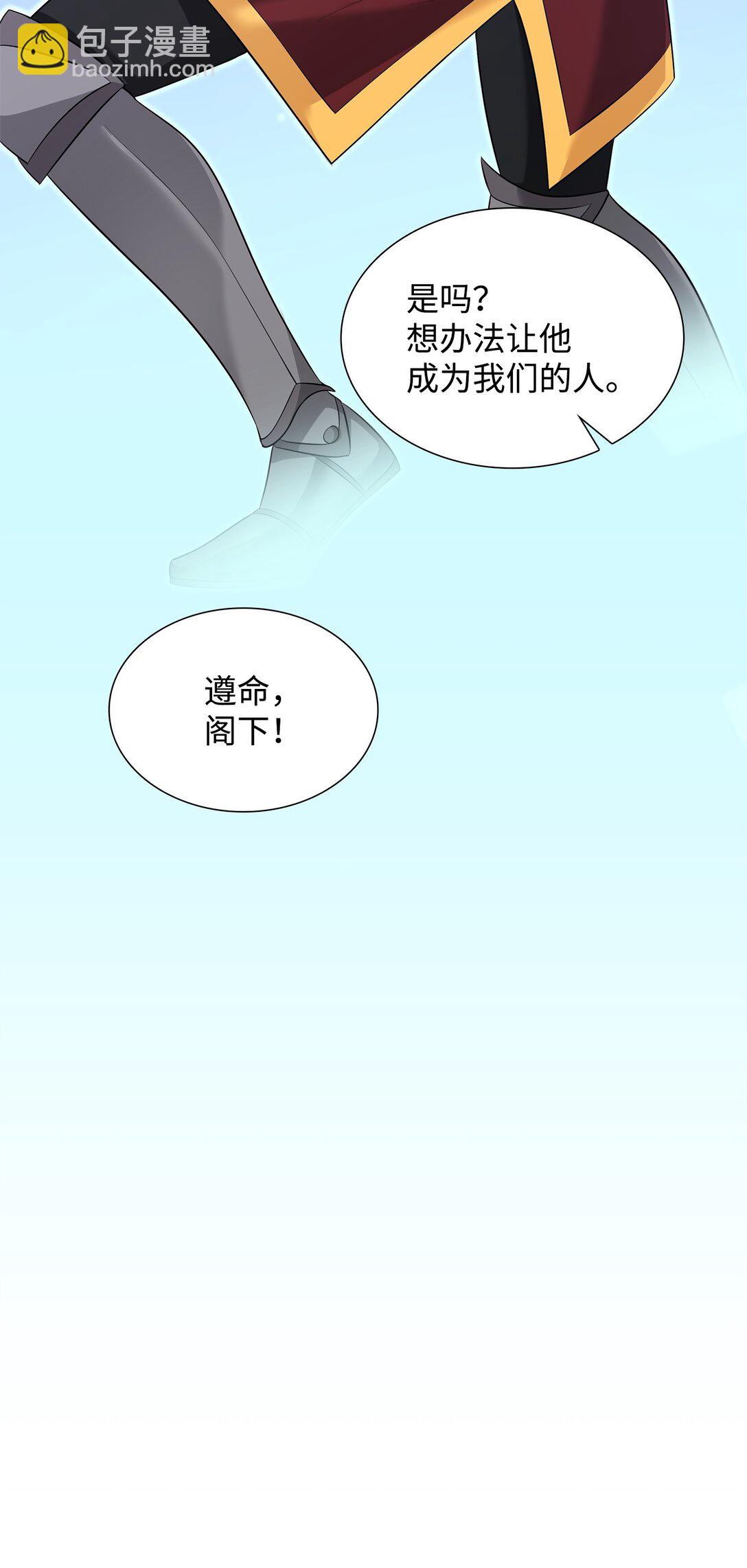 花與劍：帝國榮光的聯姻生活 - 115 不自量力(2/3) - 3