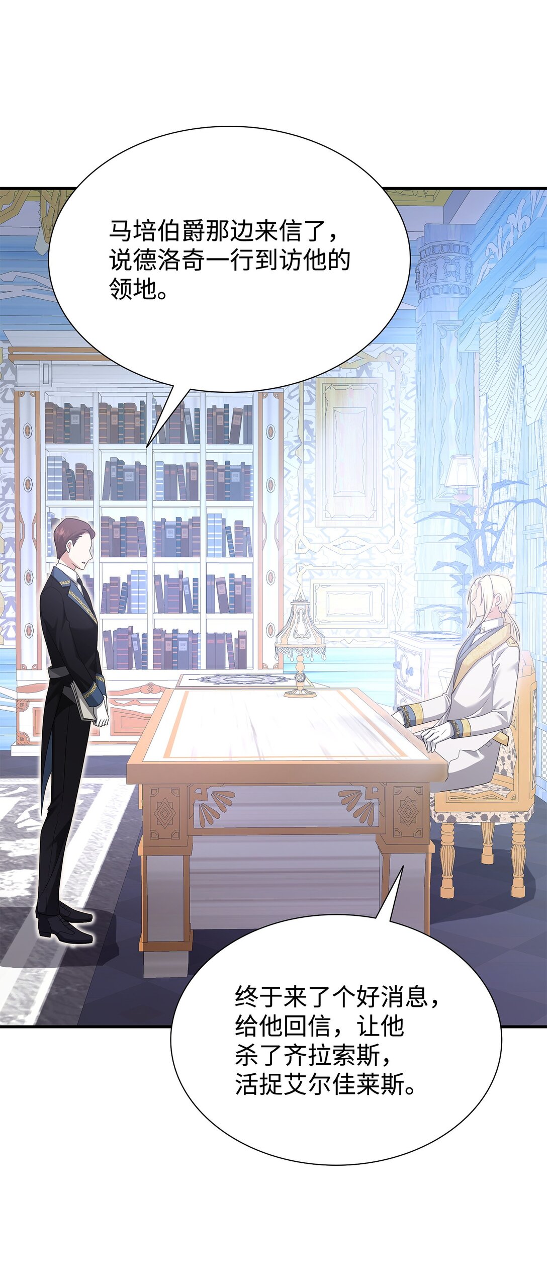 花與劍：帝國榮光的聯姻生活 - 115 不自量力(2/3) - 4