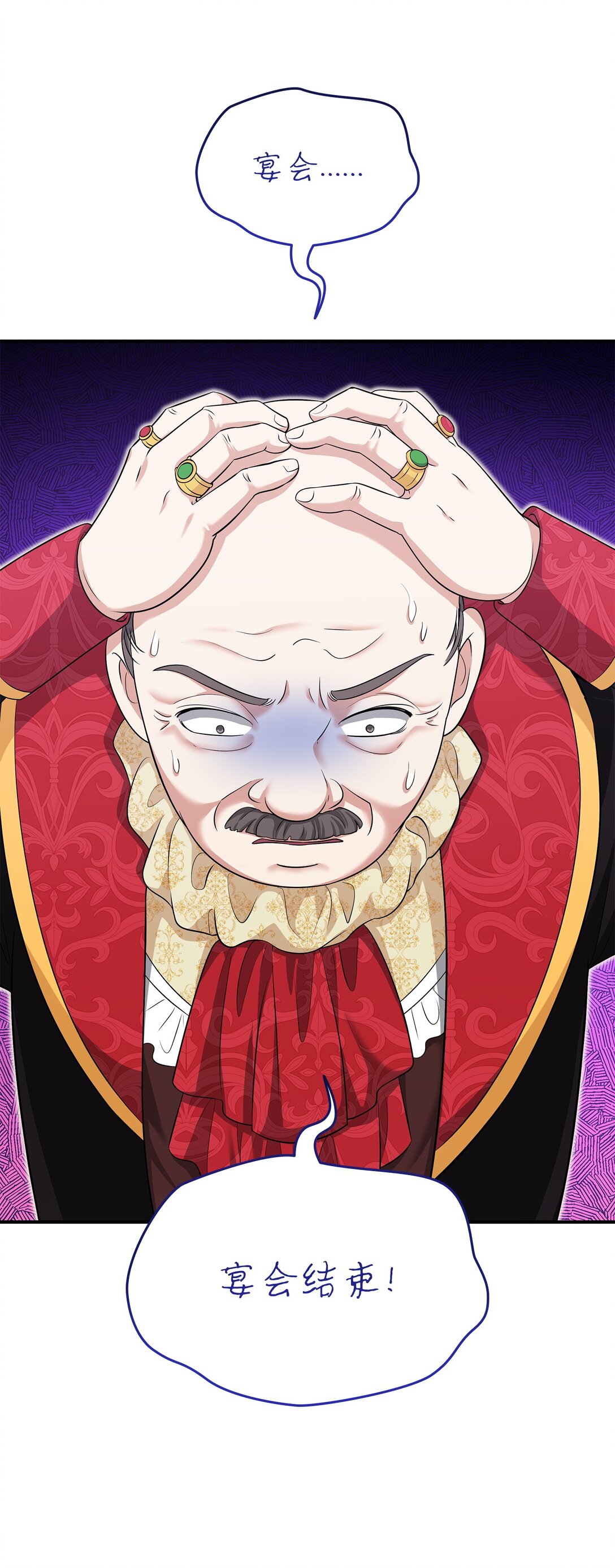 花與劍：帝國榮光的聯姻生活 - 115 不自量力(2/3) - 8