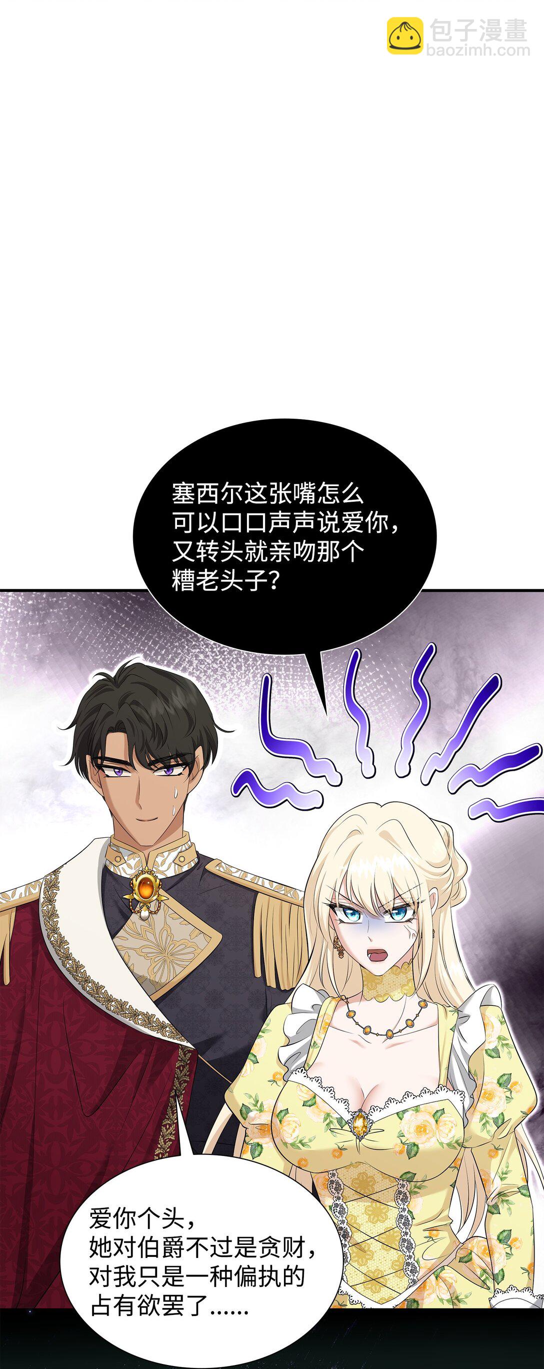 花與劍：帝國榮光的聯姻生活 - 115 不自量力(1/3) - 1