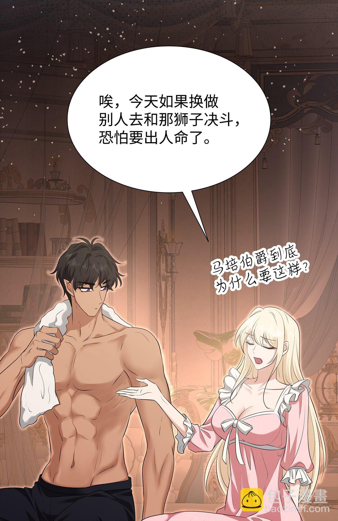 花與劍：帝國榮光的聯姻生活 - 115 不自量力(2/3) - 2