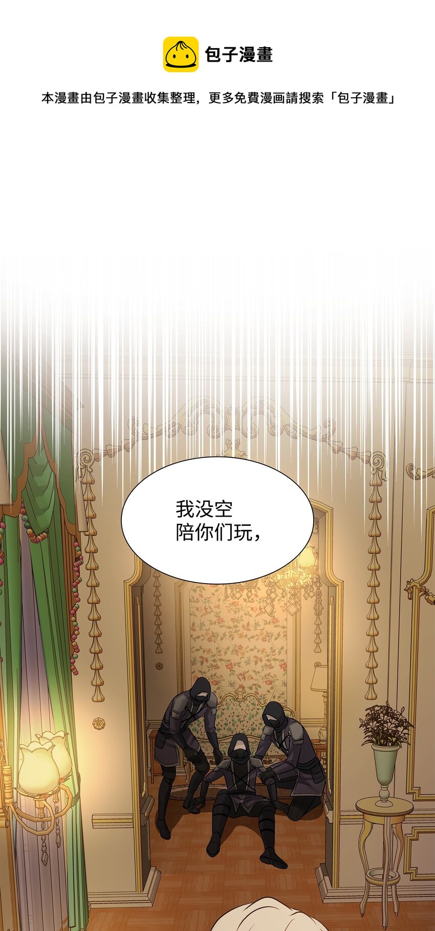 花與劍：帝國榮光的聯姻生活 - 13 除掉伊利亞(1/2) - 1