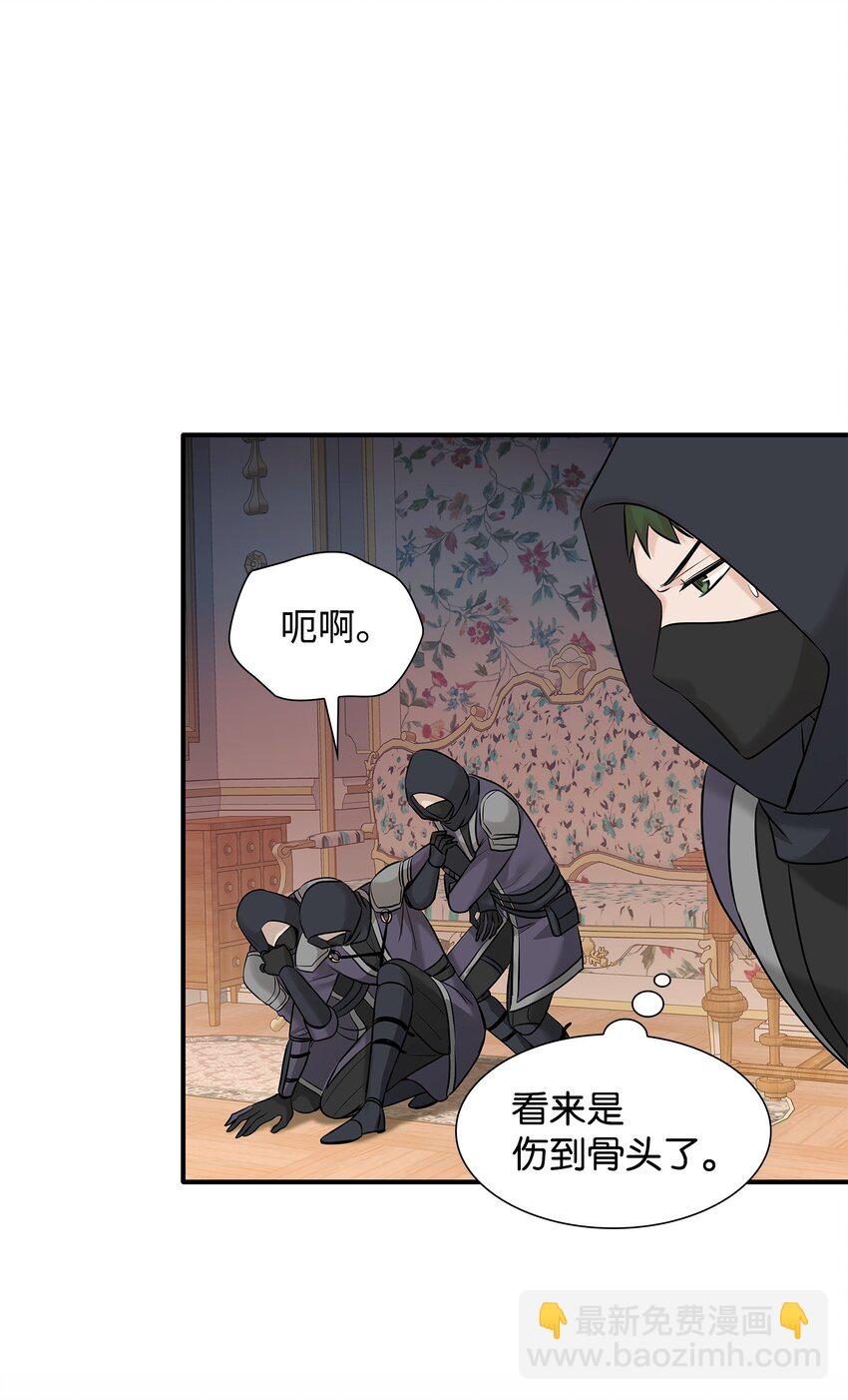 花與劍：帝國榮光的聯姻生活 - 13 除掉伊利亞(1/2) - 2