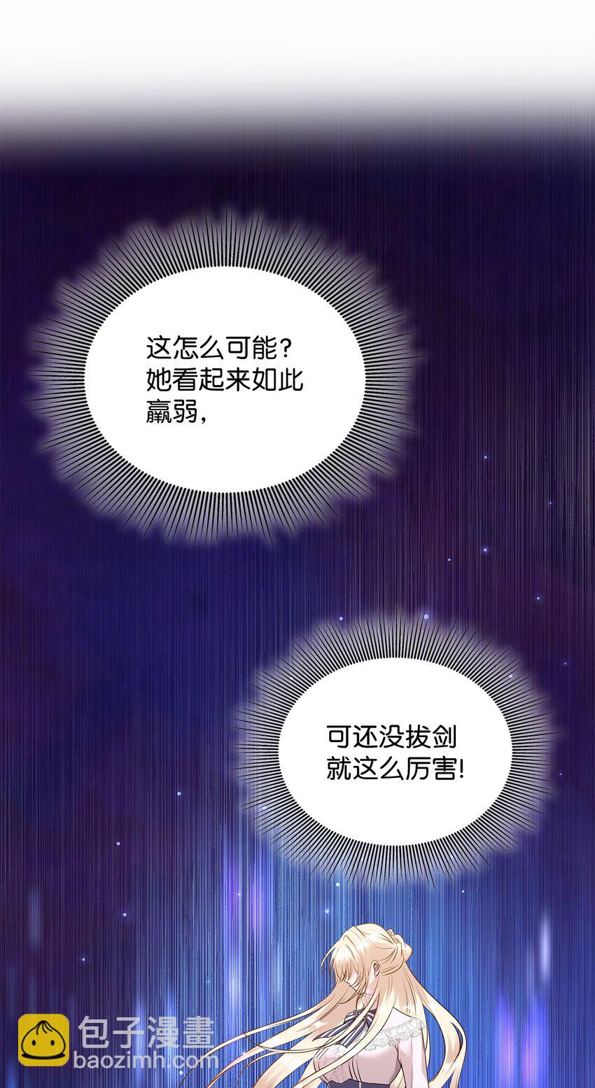 花與劍：帝國榮光的聯姻生活 - 13 除掉伊利亞(1/2) - 3