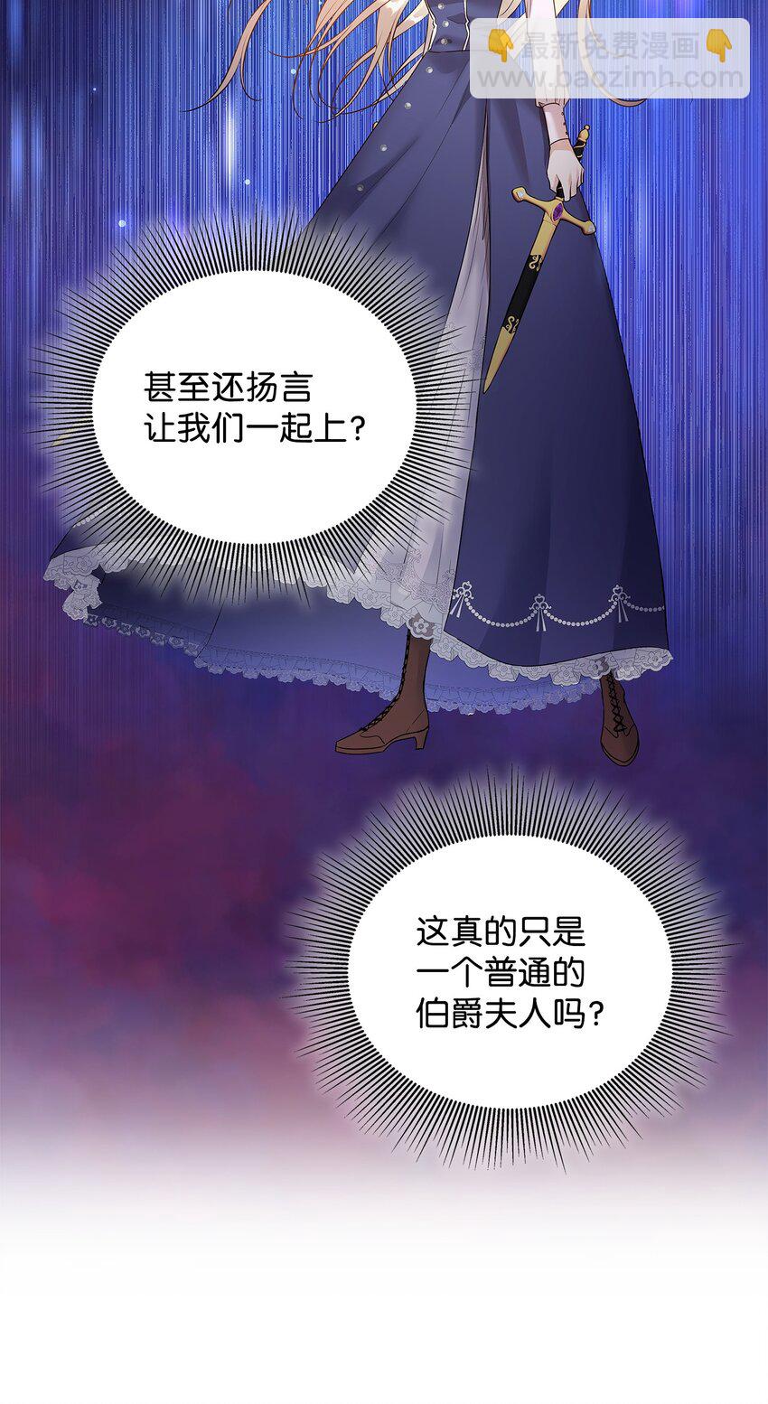 花與劍：帝國榮光的聯姻生活 - 13 除掉伊利亞(1/2) - 4