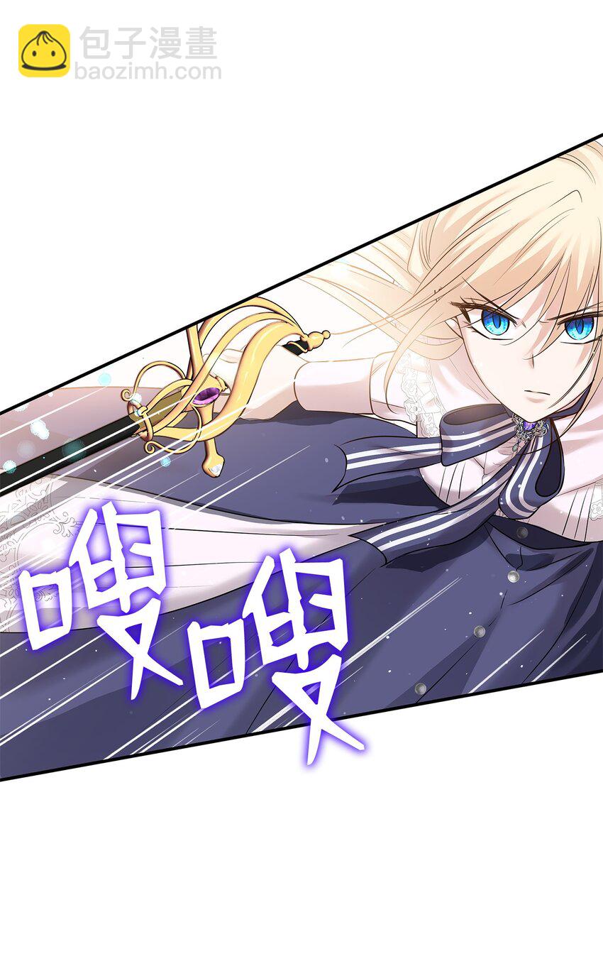 花與劍：帝國榮光的聯姻生活 - 13 除掉伊利亞(1/2) - 7