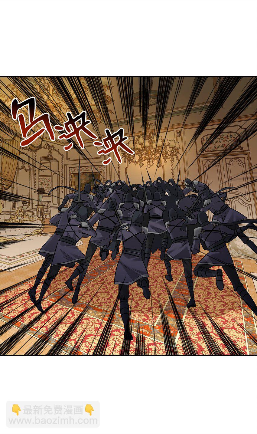 花與劍：帝國榮光的聯姻生活 - 13 除掉伊利亞(1/2) - 8